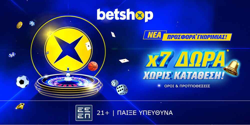 Betshop προσφορά