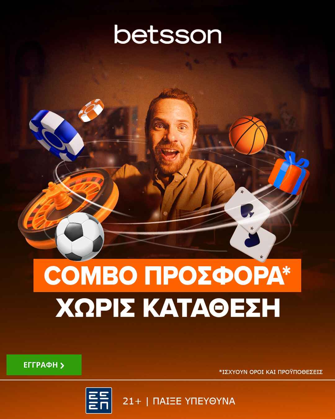 Betsson προσφορά