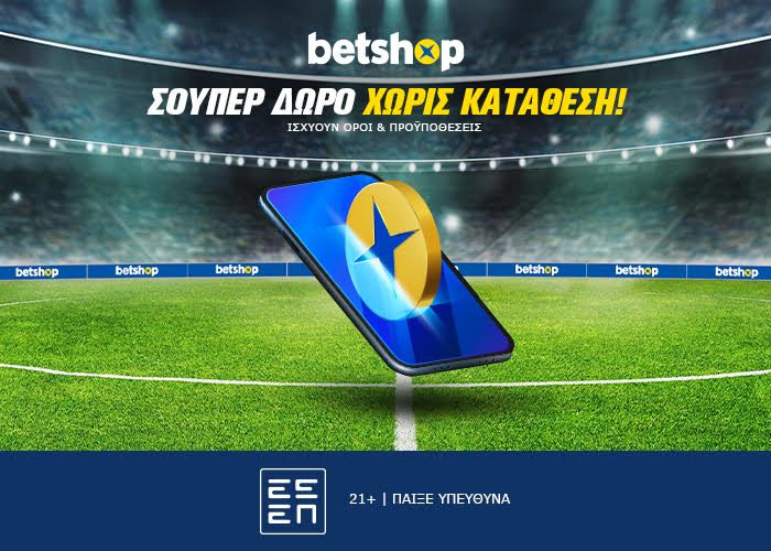Betshop προσφορά