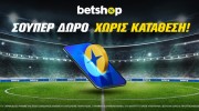 Προσφορά χωρίς κατάθεση