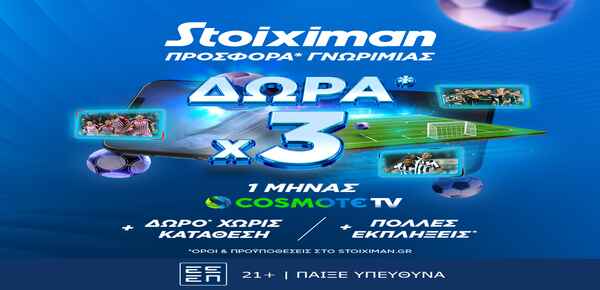 stoiximan-cosmote24-2