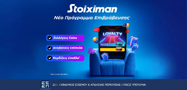 stoiximan-loyalty-LOUNGE-jpg