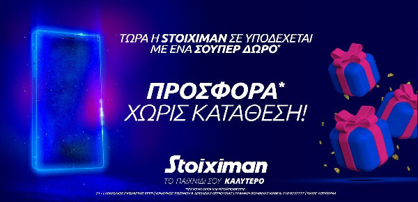 stoiximan-prosfora-xoris-katathesi